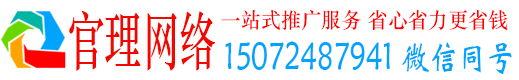 贡寮官理百度推广平台